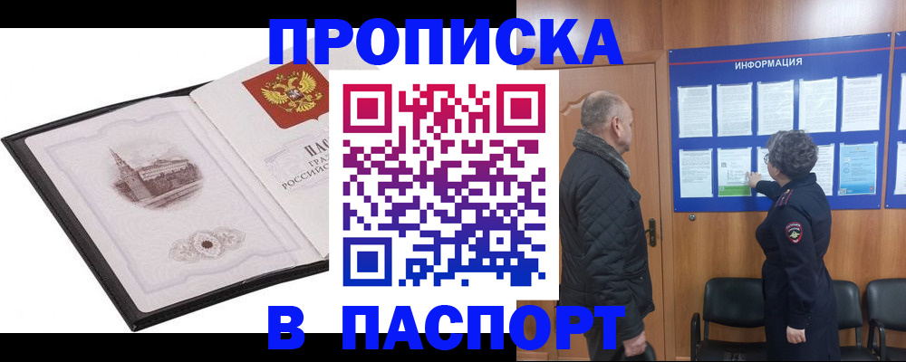 временная прописка в Южноуральске
