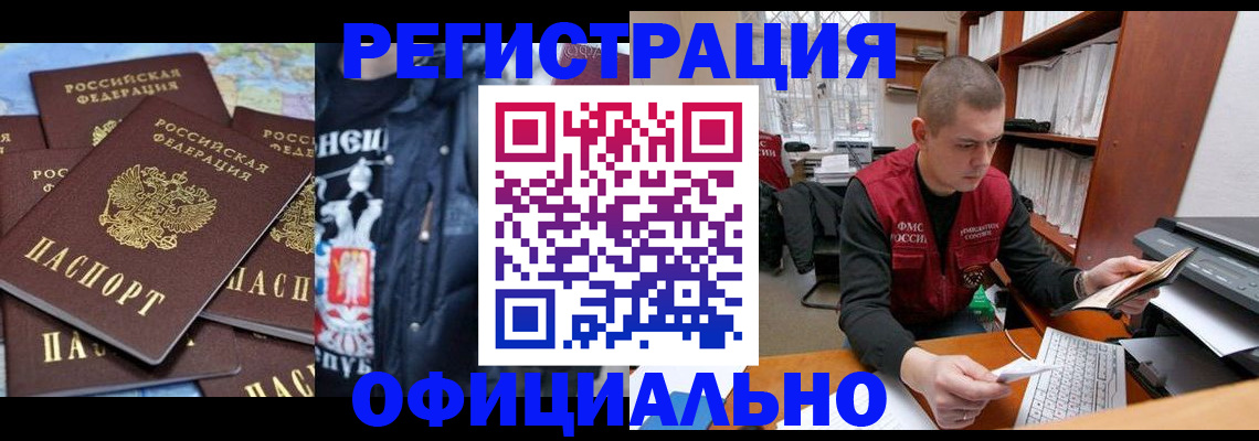 купить прописку в Южноуральске